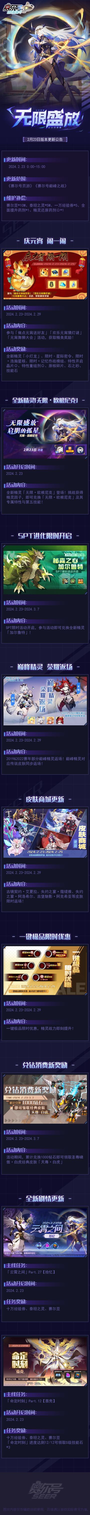 无限盛放！本周版本更新公告