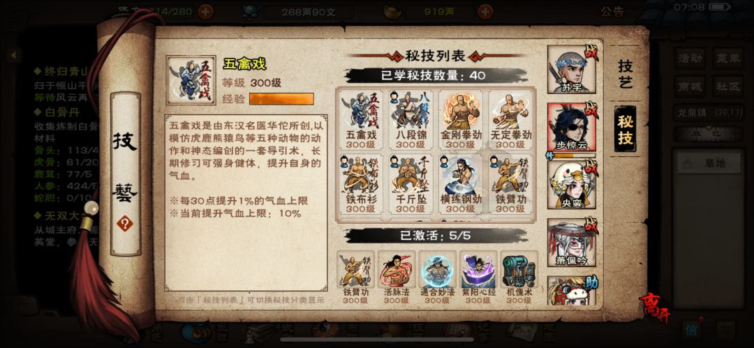 牢4小时总算过主线诸葛，速宿命了，供参考 12