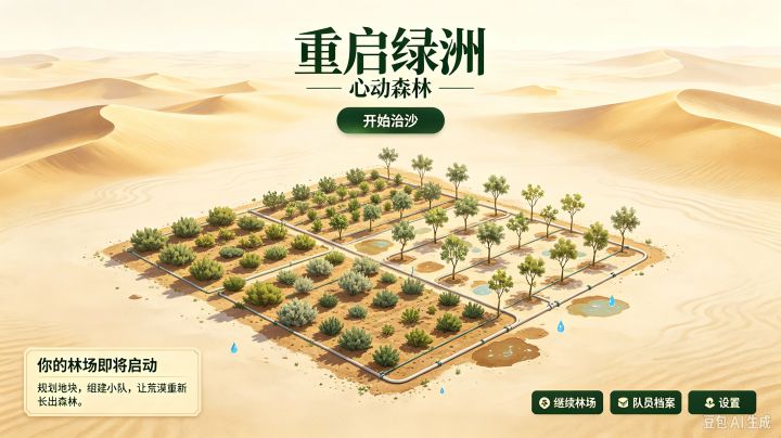 开发日志01|立项篇:漫天黄沙,重启绿洲截图