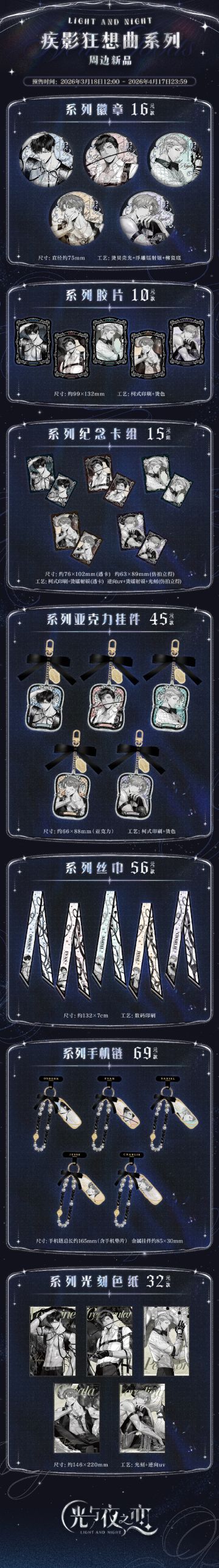 官方周边商城上新公告