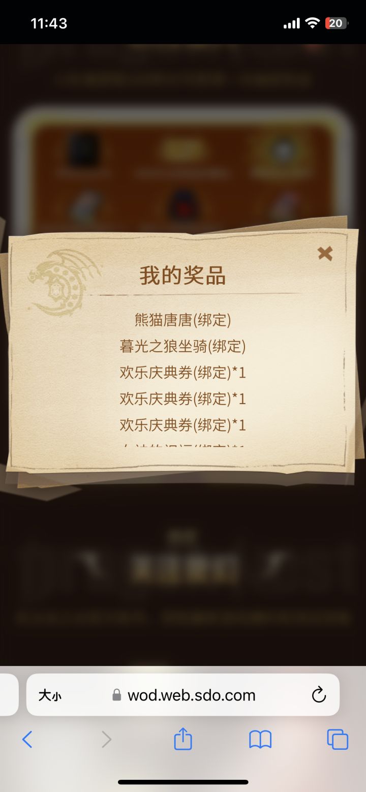 奖励什么时候发?没信了?截图