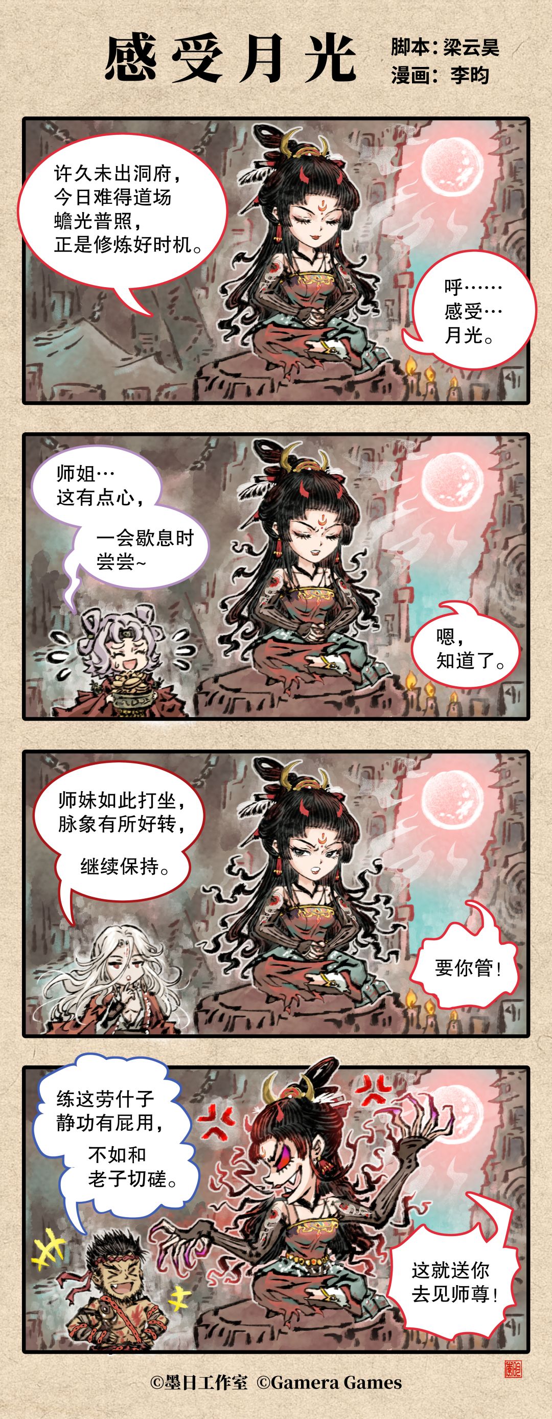 四格漫画“感受月光” 1