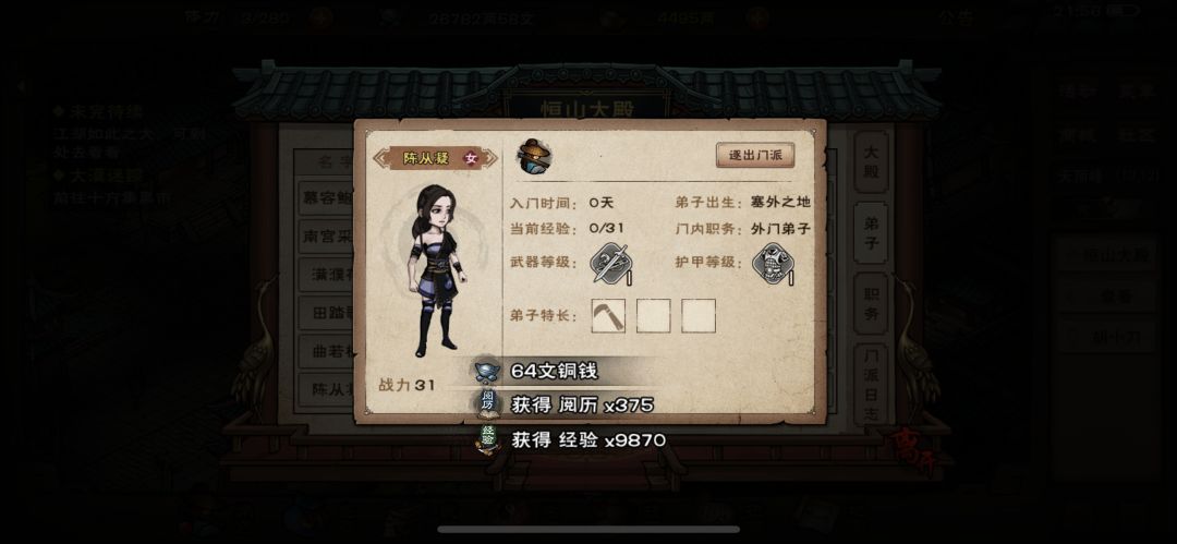 我可爱的女弟子们 2