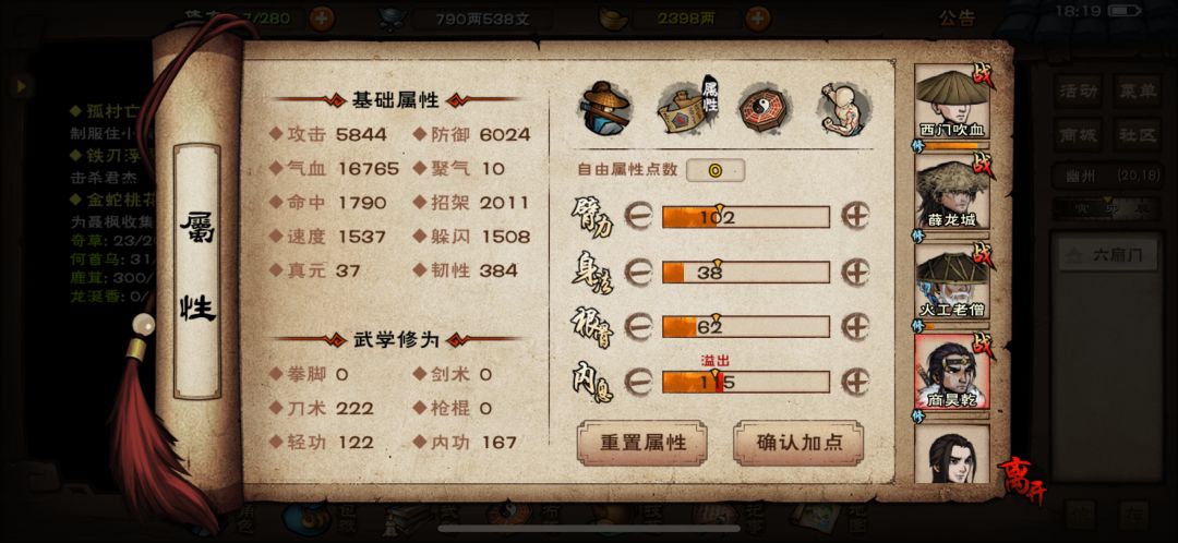 邻家有女初成长，我的桃花怎么养 8