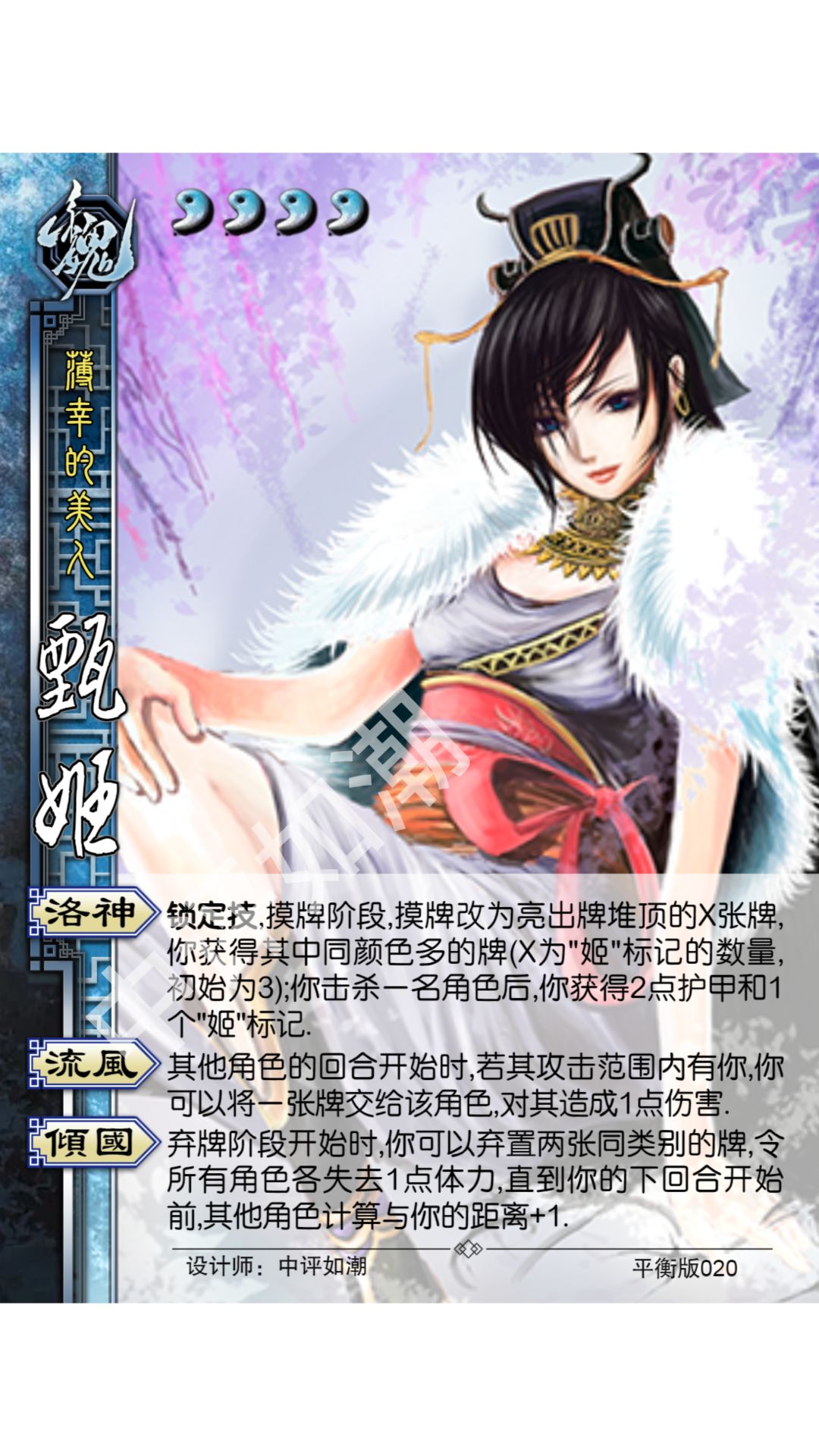 甄姬——平衡版截图