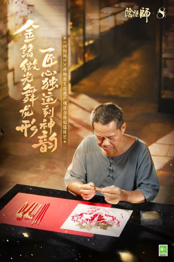 ☆阴阳师×非遗金箔锻造合作☆