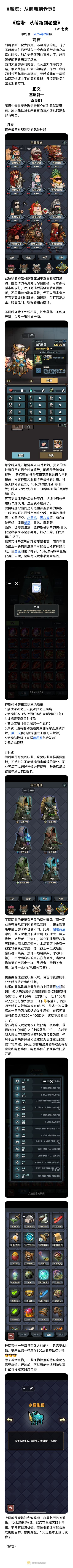 《魔塔：从萌新到老登》第一期截图