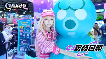 【CJ现场返图】在CJ抓上凋零射手了！