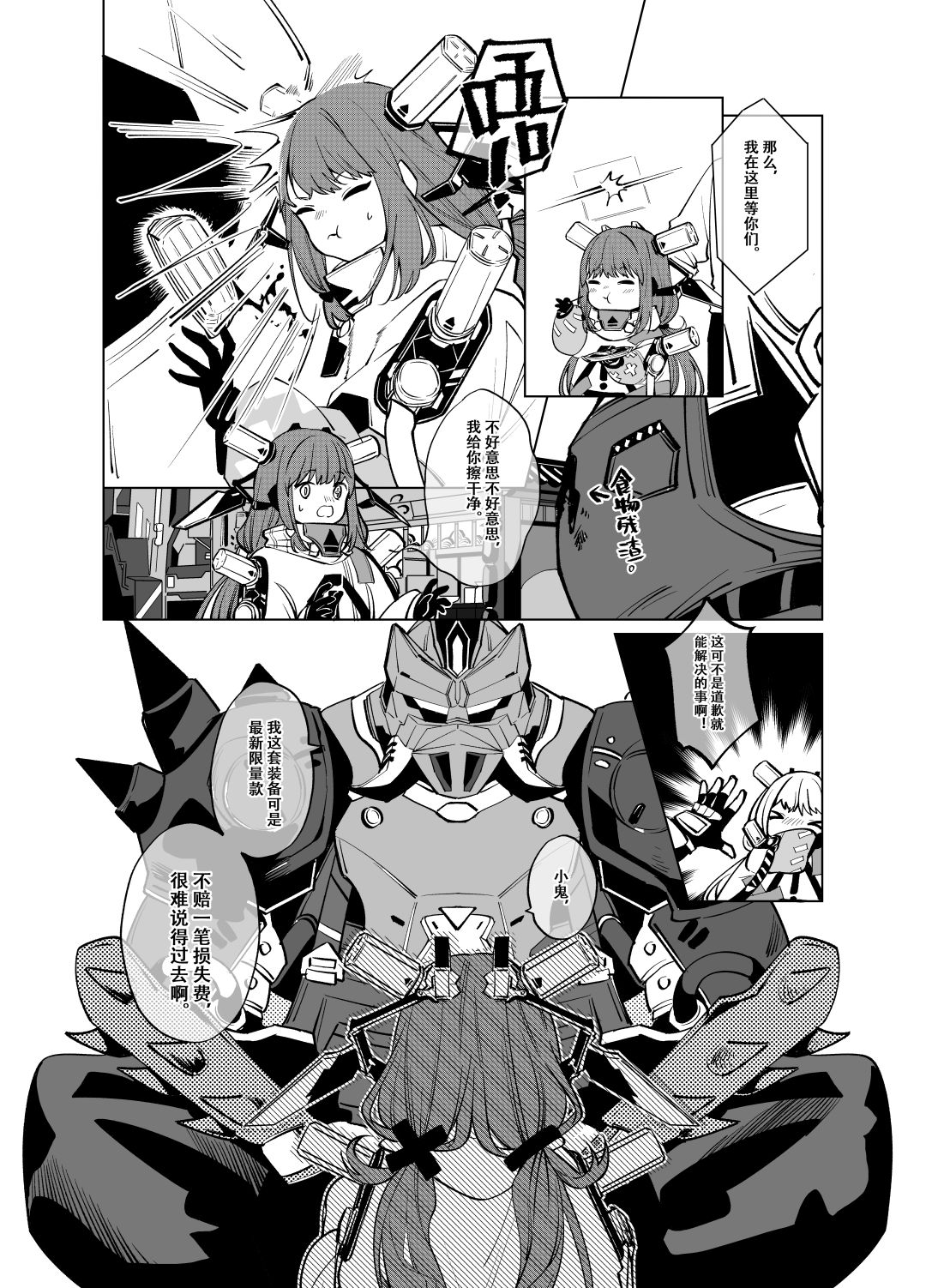 《双界:链接点》原创漫画丨「首次委托」 2