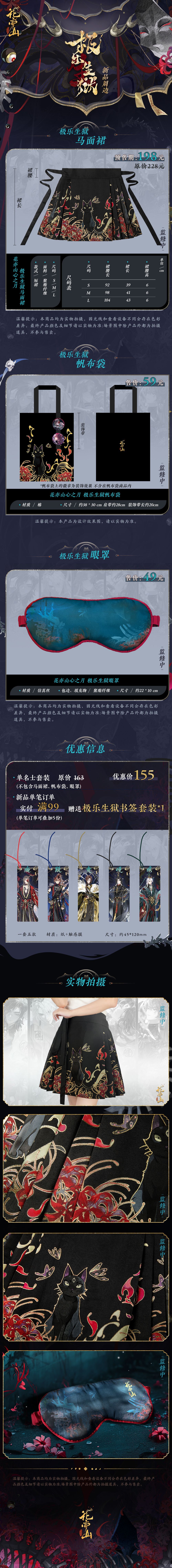 书院情报│极乐生狱周边上新 1