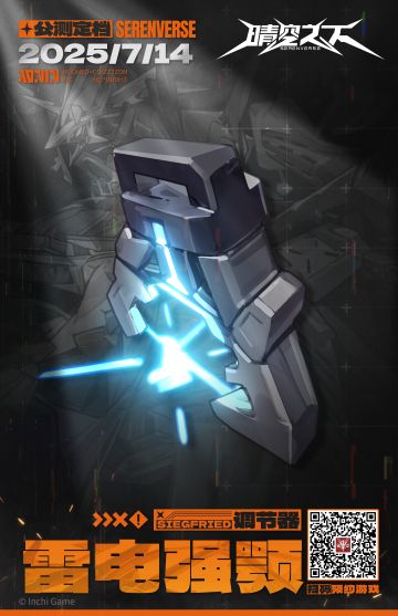 调节器「雷电强颚」