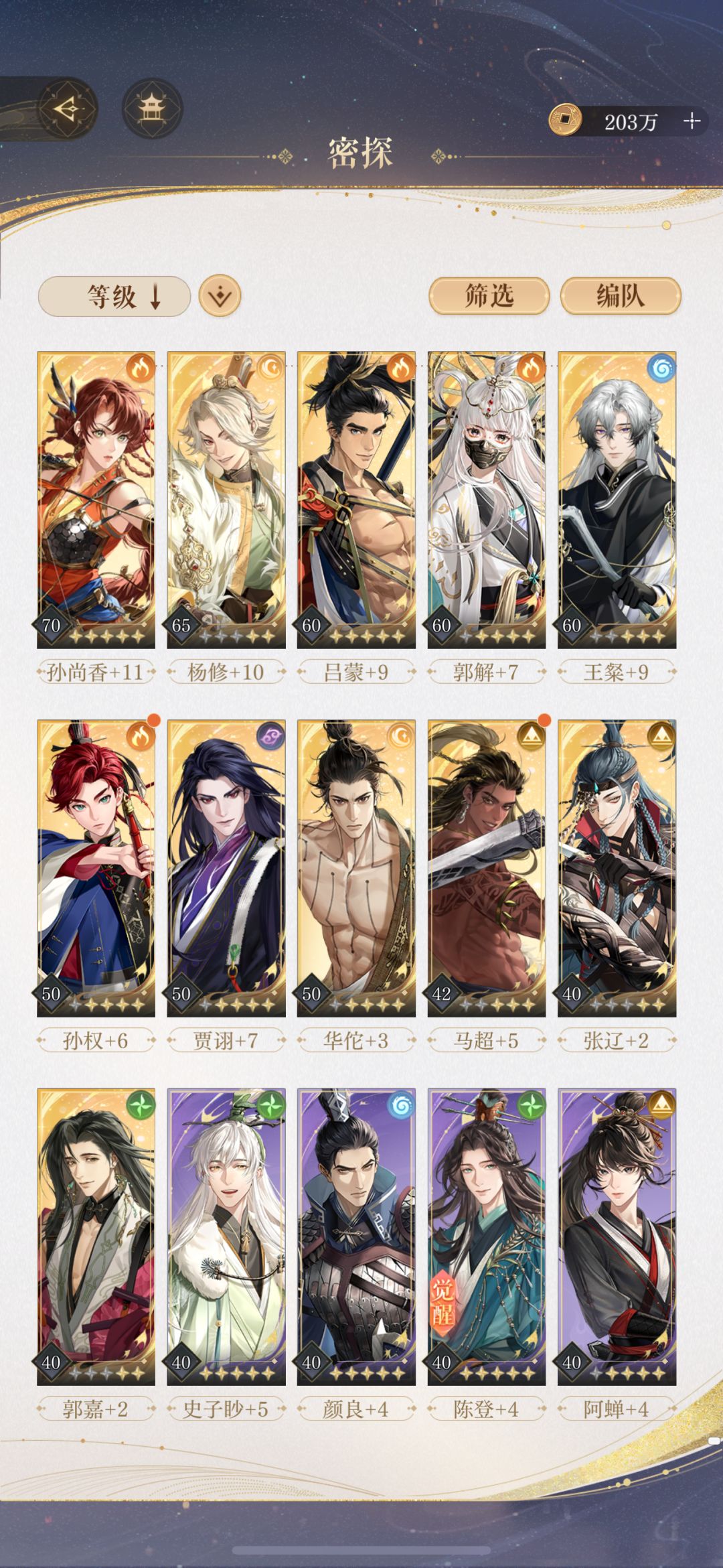 【如鸢】地宫满星通关 2