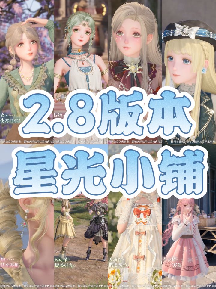 2.8版本 星光小铺截图