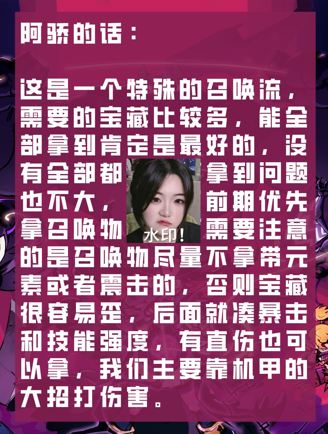 啵啵法杖召唤机甲技能流 2