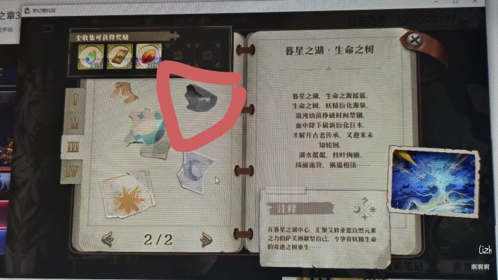 海岛之章3的这个线索是哪个摘出来的呀,截图