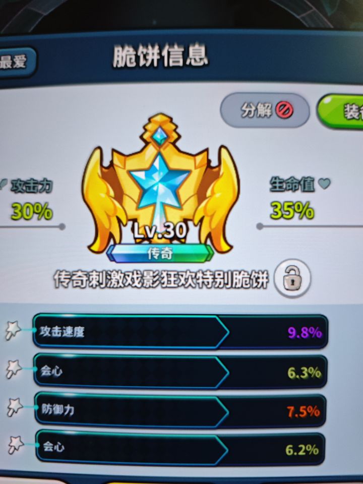 传奇脆饼的名字太多了吧截图
