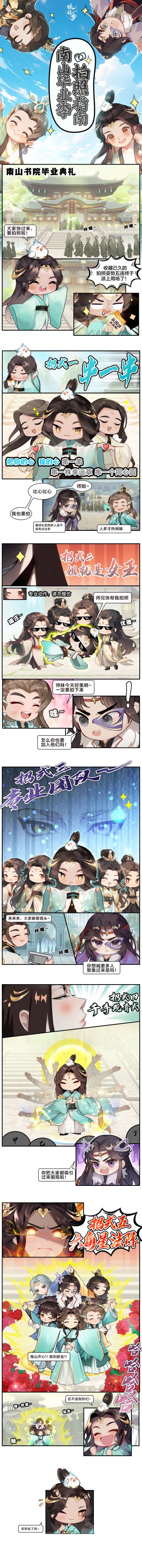 【南山毕业季】本期互动话题#毕业照#