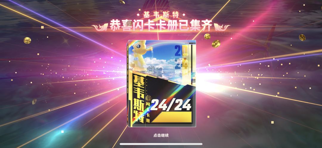 你们都收集齐了吗 2