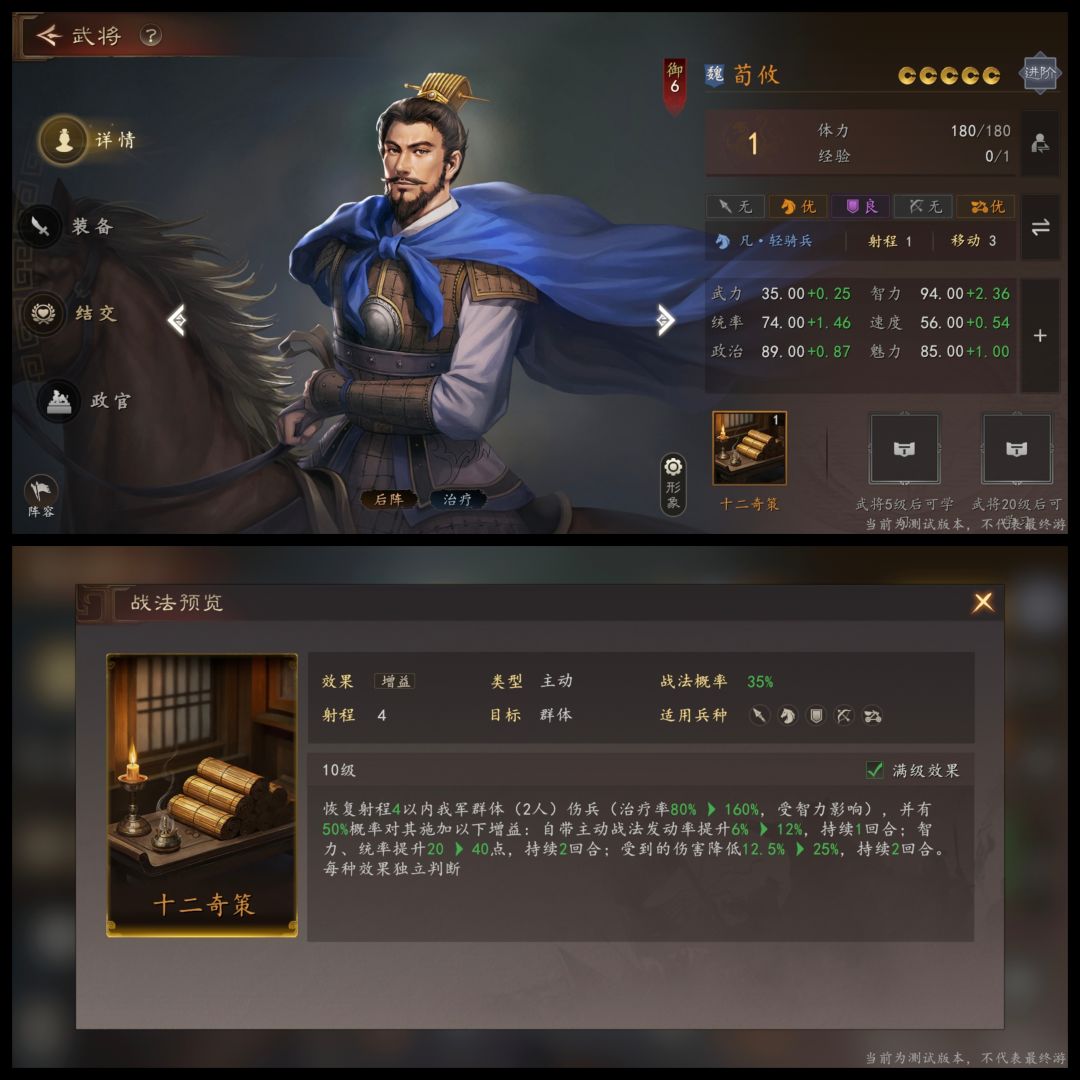 三国志：王道天下魏国武将强度评测与攻略4 2