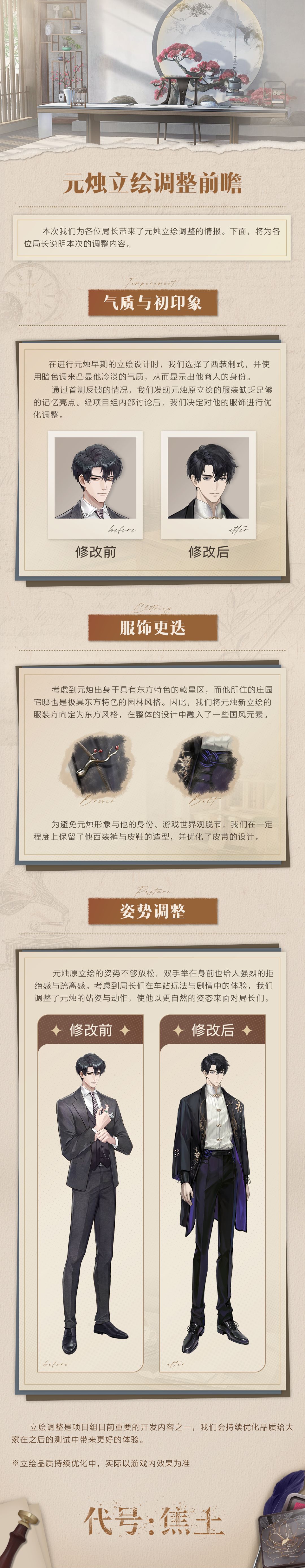 【立绘调整前瞻——元烛】截图