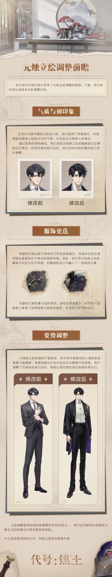 【立绘调整前瞻——元烛】