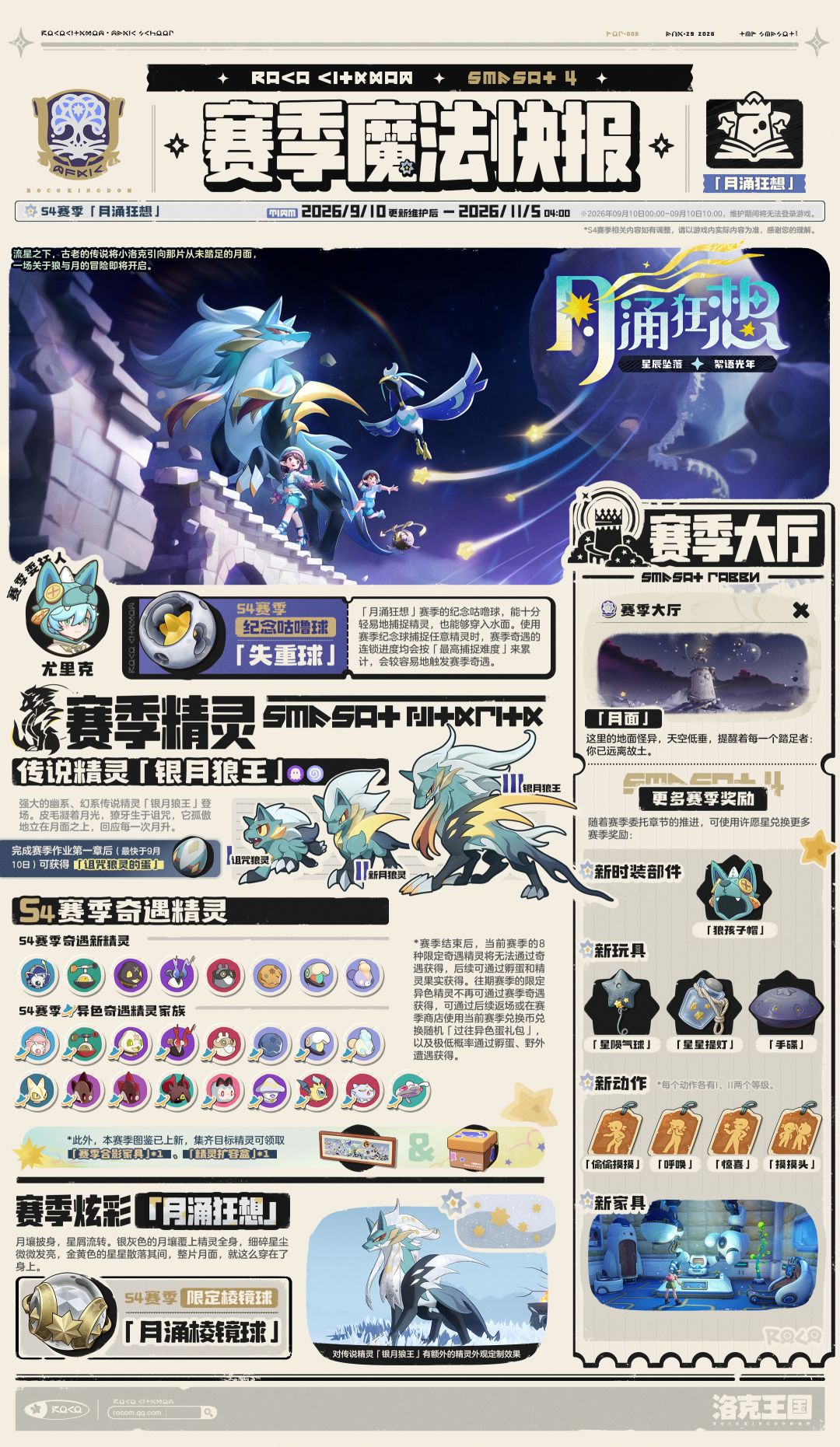 S4赛季「月涌狂想」魔法快报 1