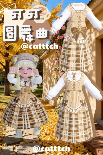 可可圆舞曲【附图纸】