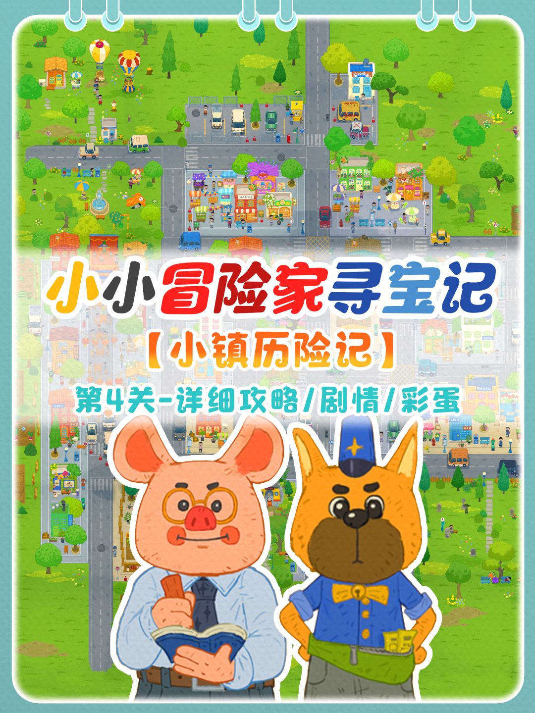 小镇寻宝记|含剧情+攻略+彩蛋~ 1