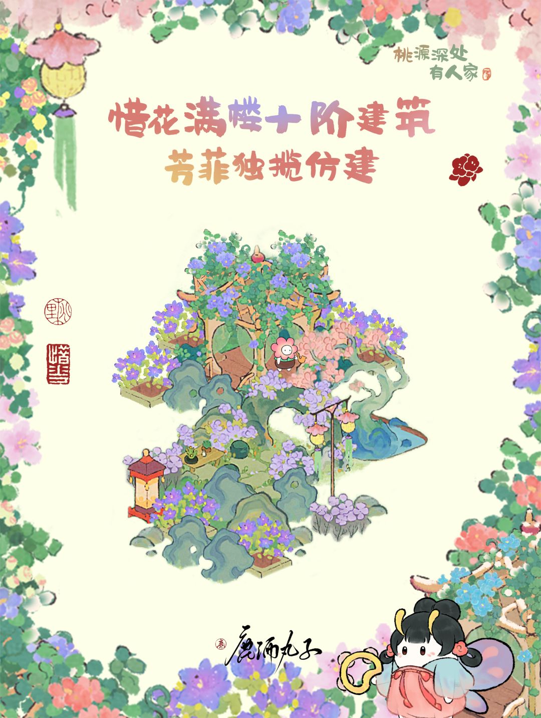 惜花满楼十阶建筑·芳菲独揽仿建截图