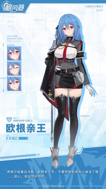 「CP2025SP特别档案」——欧根亲王/俾斯麦