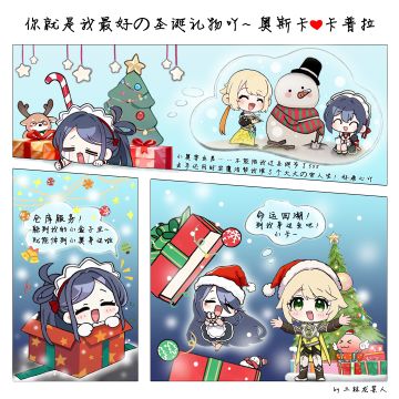 【同人画师】你就是我最好的圣诞礼物吖~奥斯卡❤卡普拉