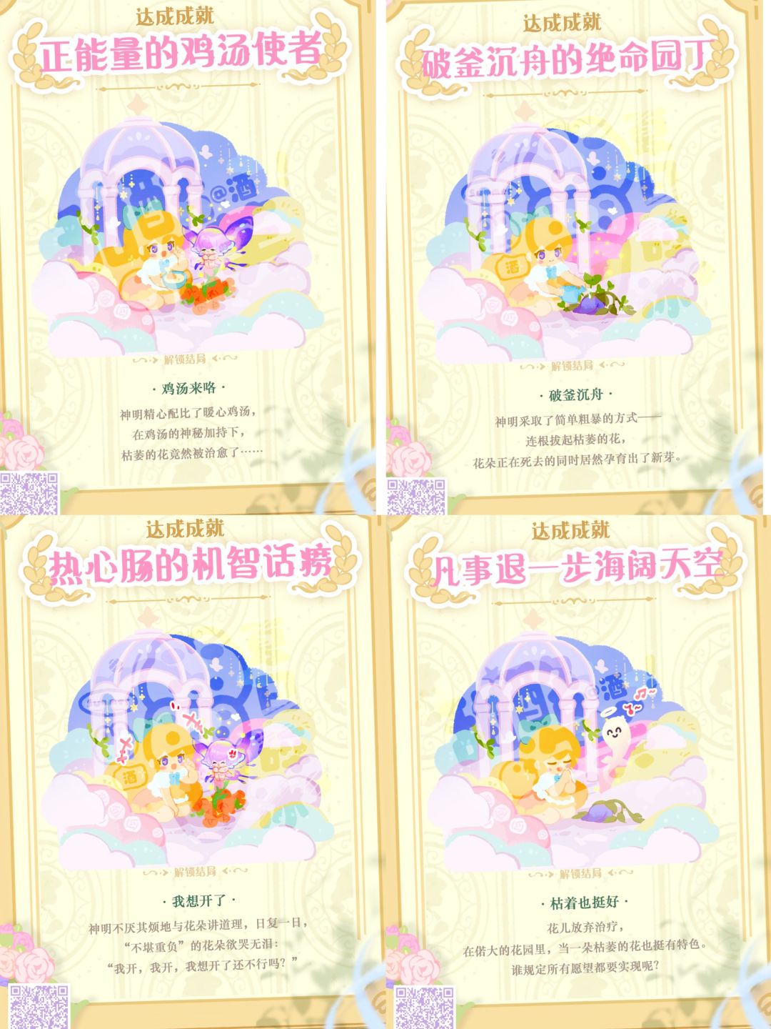 三小只的幻想剧场之不同结局和成就截图