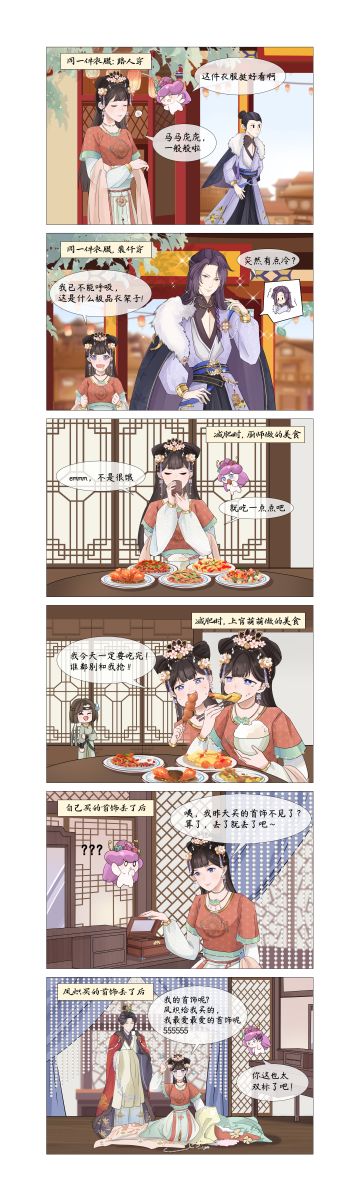 官方漫画 |「婉儿的两副面孔」六格条漫