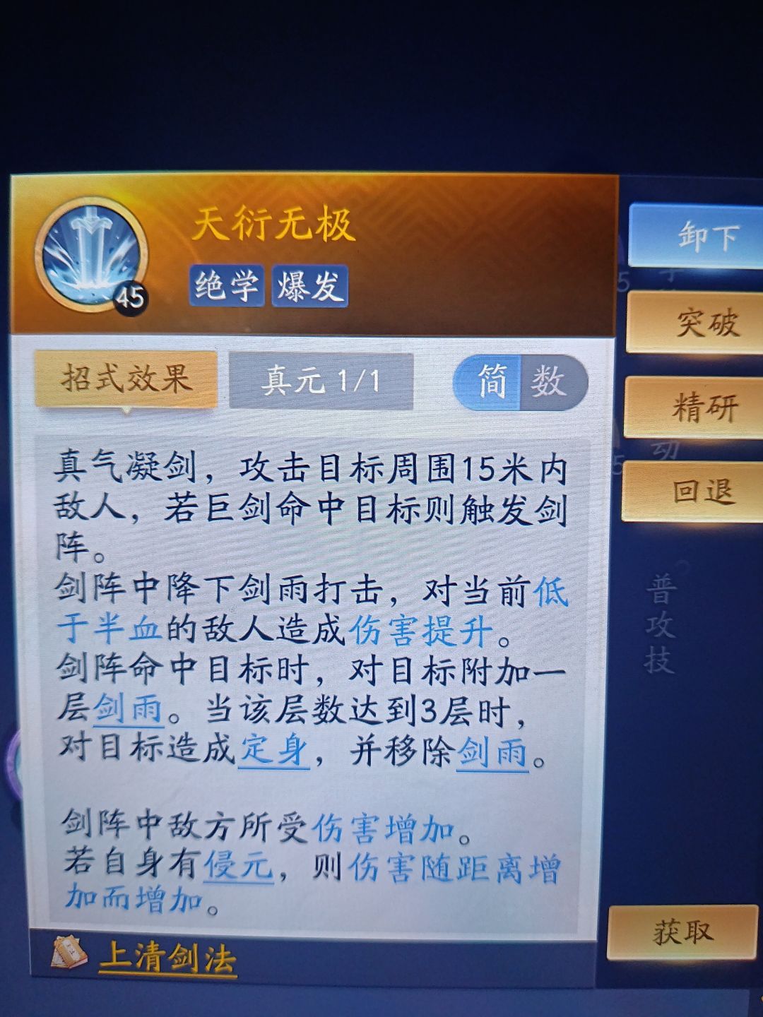 射雕你是二吗？金武学之间差距这么大？ 3