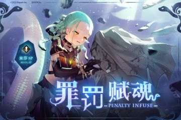 ​⦿ 罪罚赋魂新登场！【米莎SP】初登场！