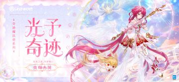 虫师奇迹魔法使系列皮肤「光予奇迹」曝光！