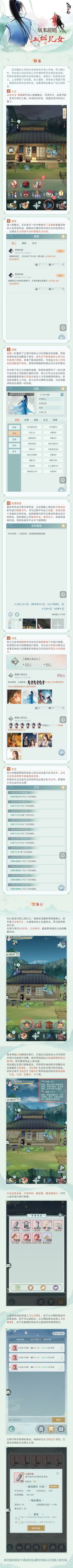 【版本前瞻】江湖儿女（中）