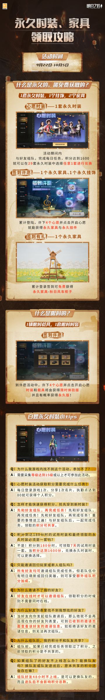 永久时装&家具到底怎么获取？明明手把手来教你！！