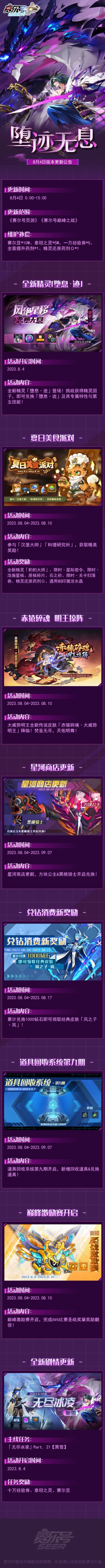 堕迹无息！本周版本更新公告
