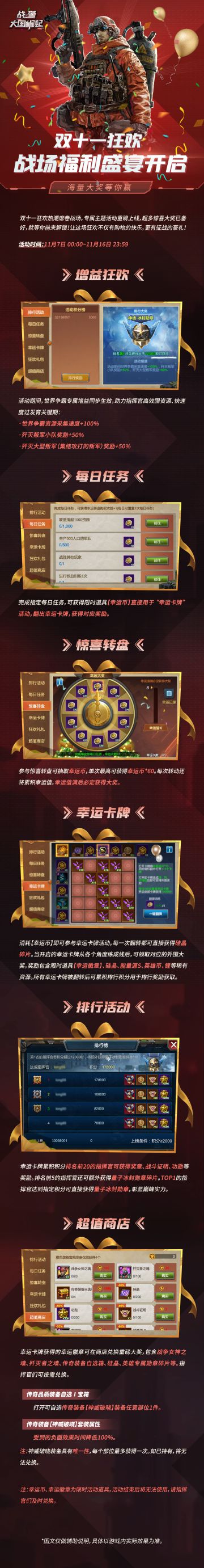 双十一狂欢-战场福利盛宴开启，海量大奖等你赢！