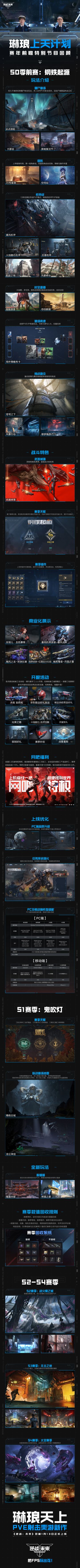 《逆战：未来》赛年前瞻特别节目图文回顾