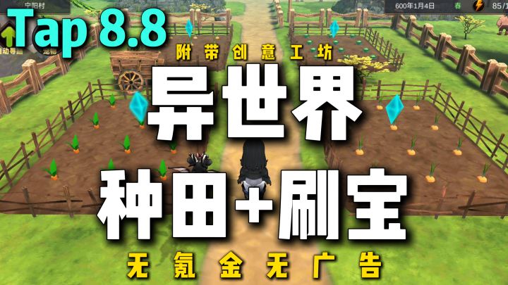 异世界版星露谷物语？可结婚、种田，还可无限刷宝打魔王！截图
