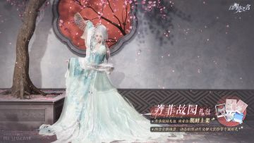 外观礼包「芳菲故园」即将上架，芳华从未被遗落在原地