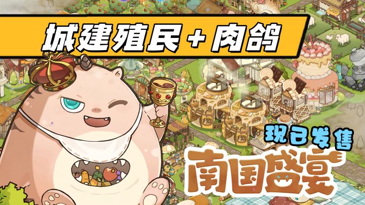 刁神模拟器!打造终极牛马小镇!【南国盛宴】难度5实况截图