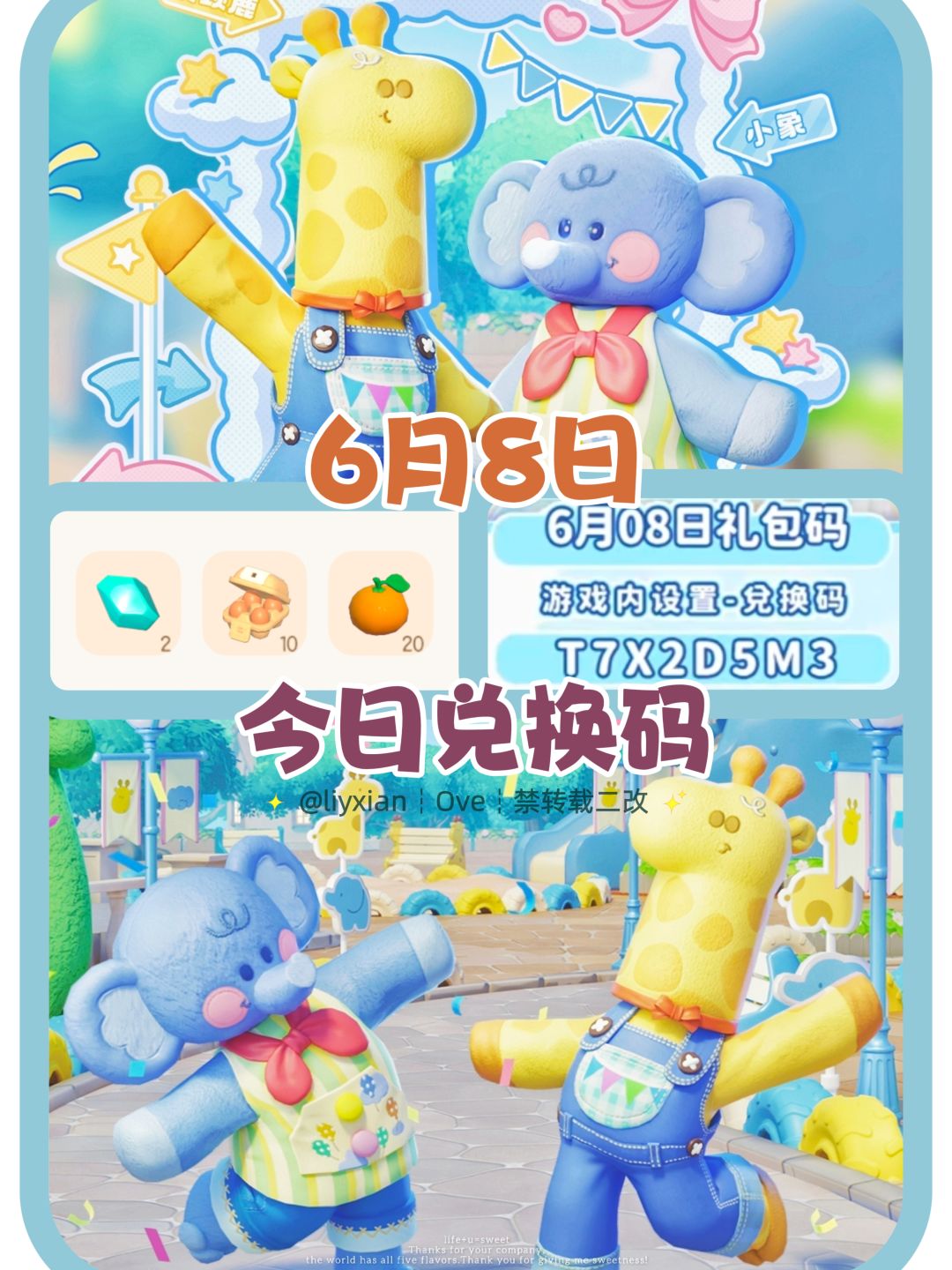 【心动小镇】（6.8）今日兑换码及日常攻略截图
