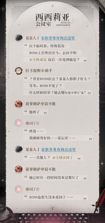 西西莉亚会议室丨Where is BOSS？