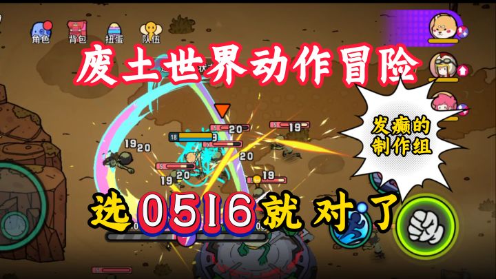 废土世界,动作冒险,鸽鸽的蛋,爽快刷图!【了不起的0516】截图