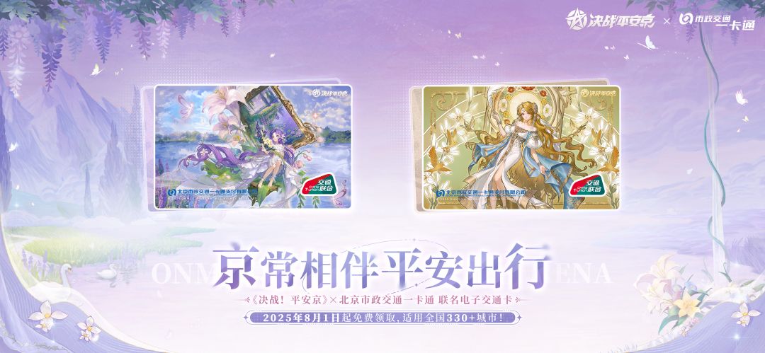 ☆电子交通卡面免费领☆ 2