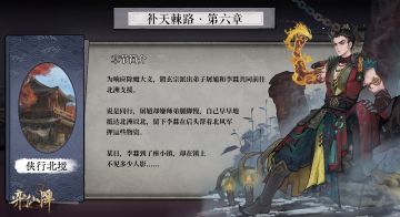 剧情模式第六章“侠行北境”3月20日更新~
