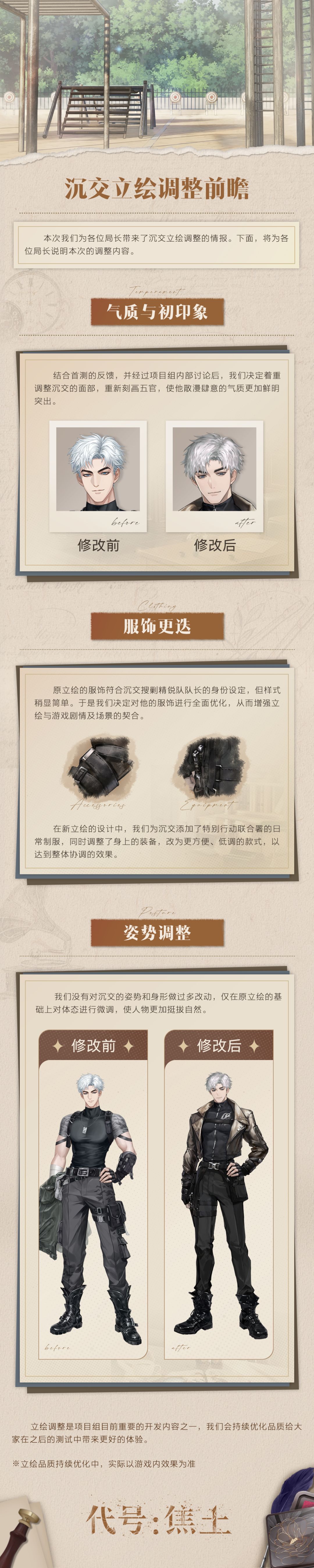 【立绘调整前瞻——沉交】截图